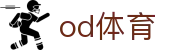 od体育|乐鱼电子 - (中国)乌鲁木齐od体育集团有限责任公司欢迎您